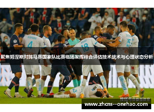 聚焦努涅斯对阵马赛国家队比赛临场发挥综合评估技术战术与心理状态分析