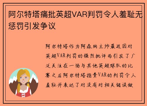 阿尔特塔痛批英超VAR判罚令人羞耻无惩罚引发争议
